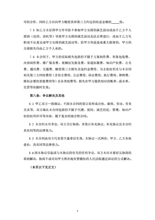 直播艺人经纪合同（律师拟定详细版）