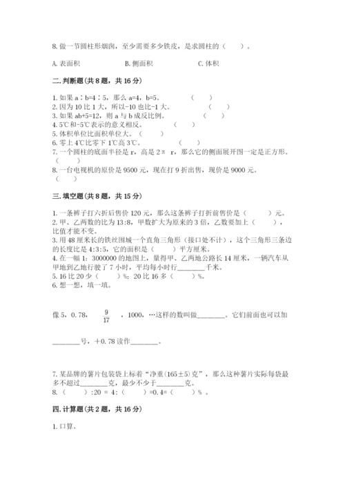 六年级下册数学期末测试卷及答案【典优】.docx