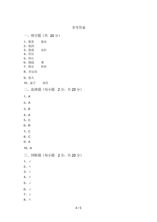 部编版二年级道德与法治上册月考测试卷(审定版)