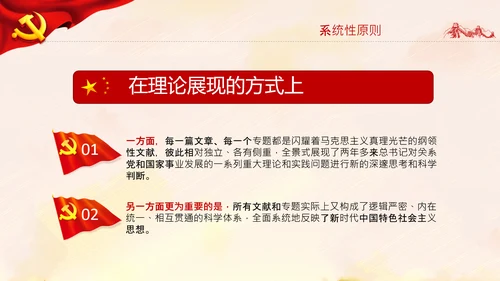 学习谈治国理政第四卷的三个原则党课党建PPT