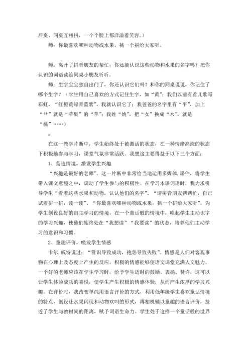 有关识字教案模板汇总7篇.docx