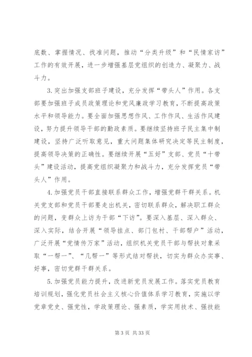 基层组织建设年活动工作方案.docx