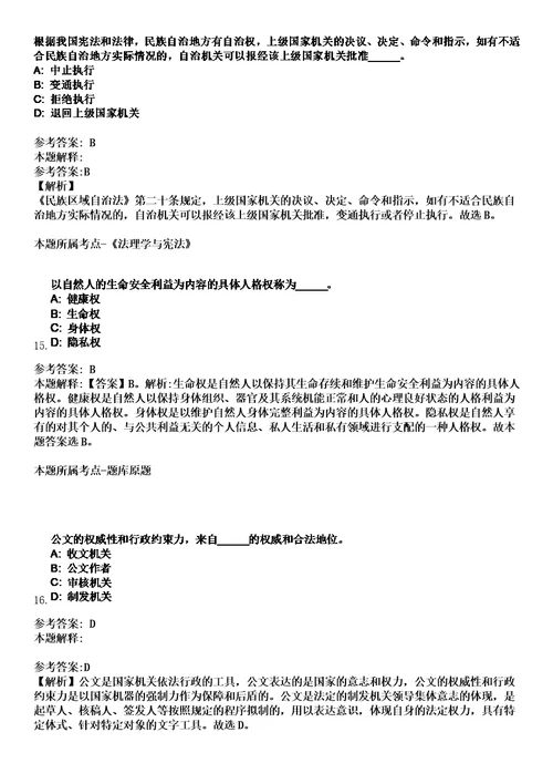 2022年12月内蒙古鄂尔多斯市人民政府办公室所属事业单位高层次人才引进4人笔试题库含答案解析