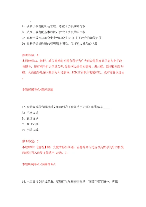 云南西双版纳景洪市教育体育局第二次紧缺急需人才聘用7人模拟试卷附答案解析9