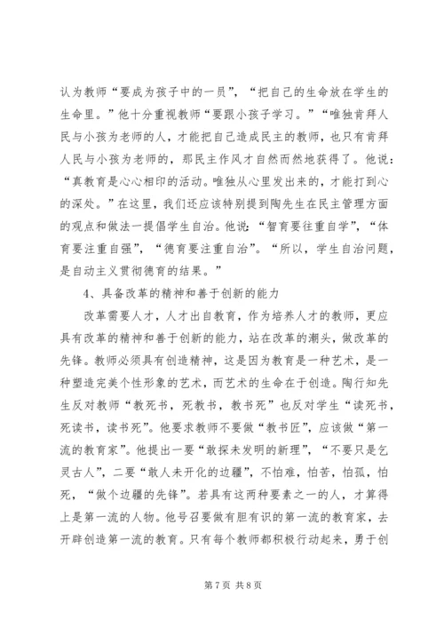 党员干部要以德修身.docx