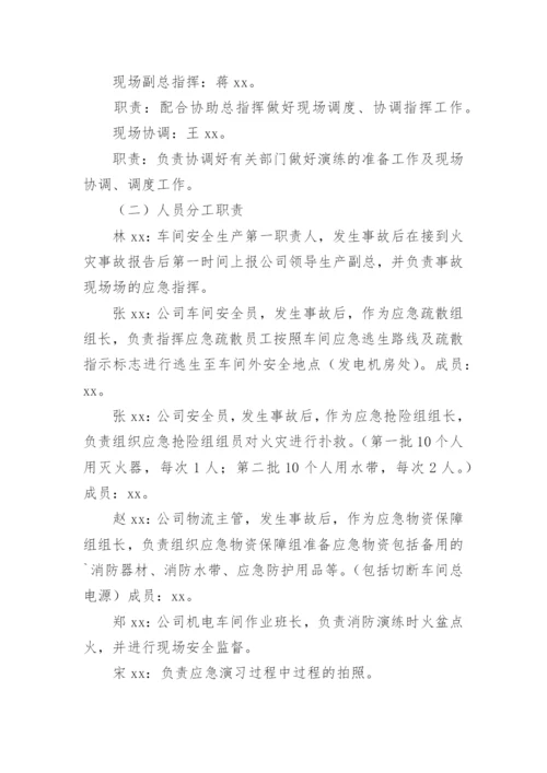 企业消防安全应急演练方案.docx