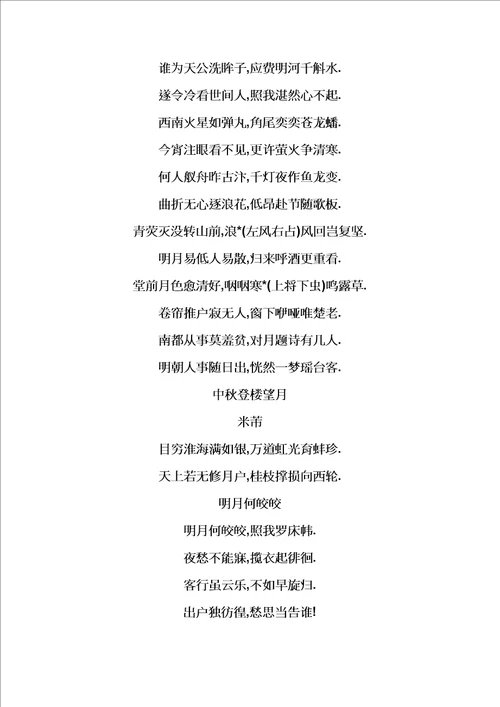 优美的古诗词整首