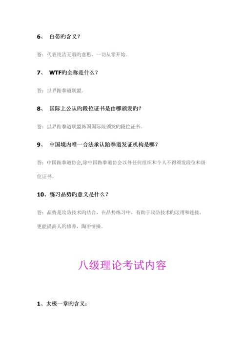 2023年跆拳道理论考试题目.docx