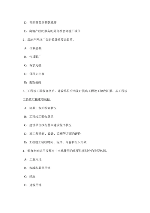 2023年上半年山西省房地产经纪人制度与政策相关城镇土地考试试卷.docx