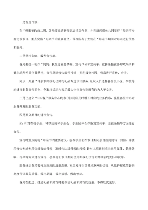 母亲节淘宝活动的策划方案.docx