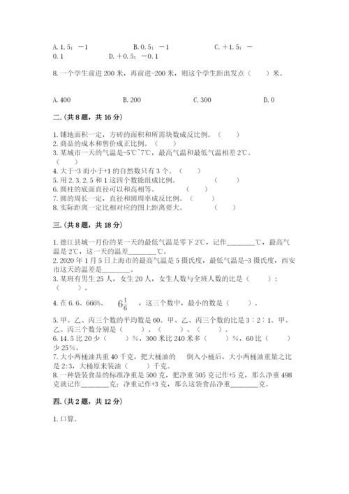 贵州省贵阳市小升初数学试卷附参考答案【综合题】.docx