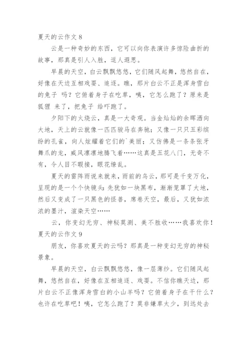 夏天的云作文.docx