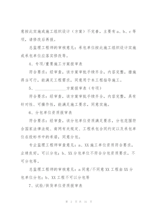 课题开题评审意见集合8篇.docx