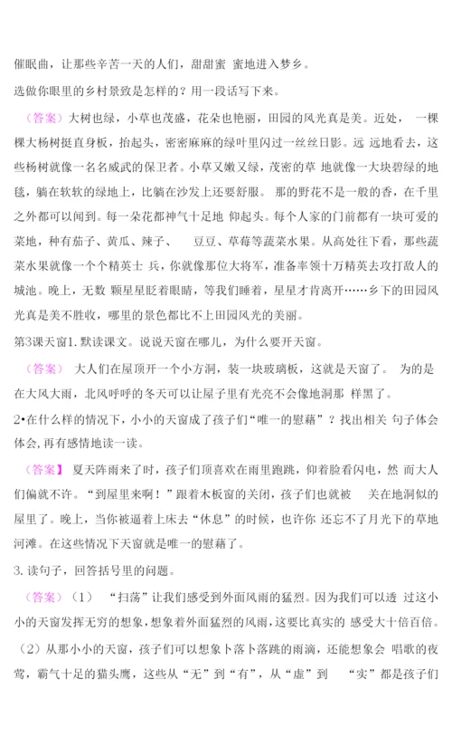 小学四年级语文下册课后习题参考答案.docx