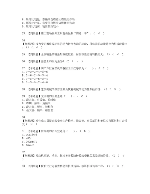 2022年挖掘机司机建筑特殊工种考试题库答案参考18