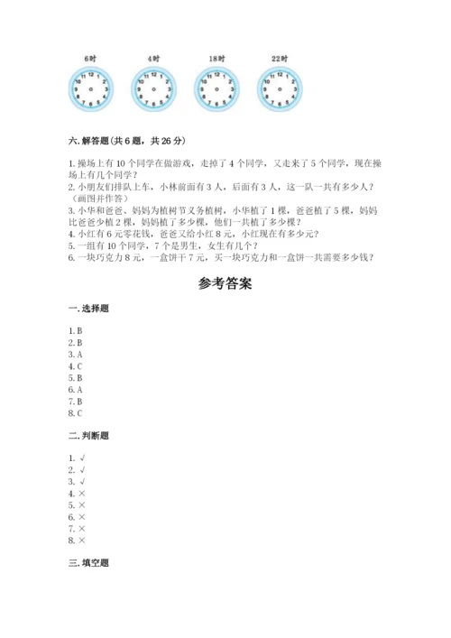 小学一年级上册数学期末测试卷含完整答案【全国通用】.docx