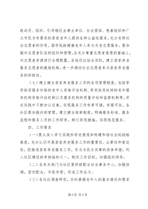 镇居家养老实施方案 (4).docx