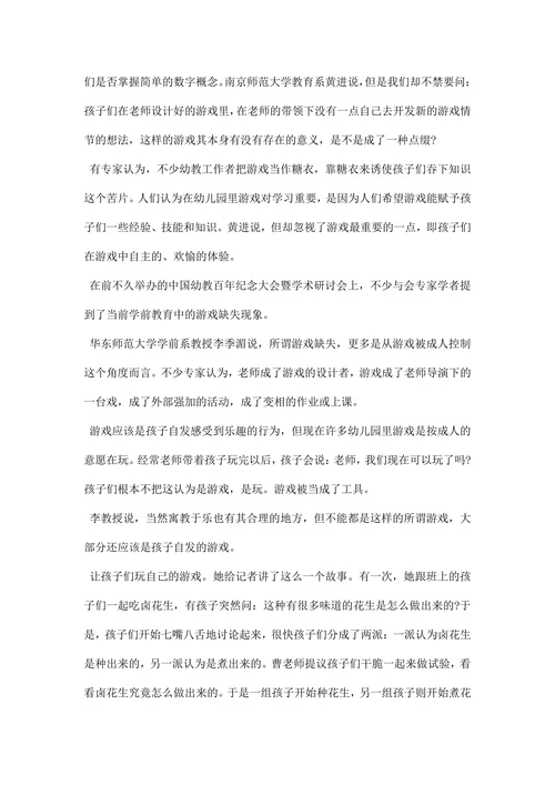 学前教育调研报告范文