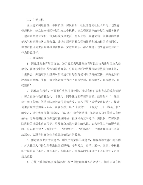 精编之社区计生工作总结范文三篇.docx