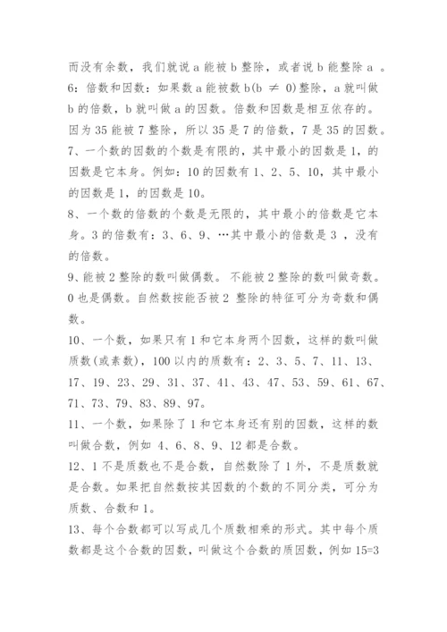 小学总复习数学必考知识点.docx