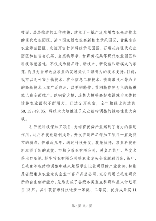 市长科技创新大会的讲话.docx