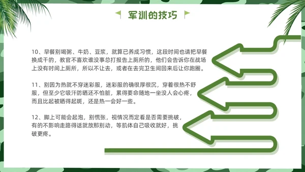 新生军训小清新迷彩绿叶开学军训主题PPT
