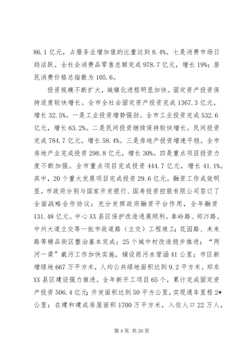 市国民经济发展计划.docx