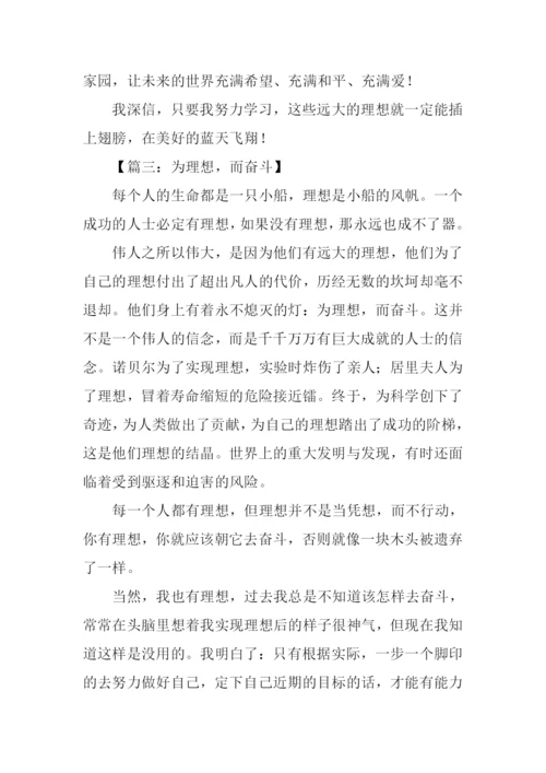 小学生理想作文.docx