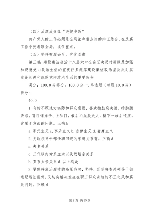 建设廉洁政治、坚决反对腐败是加强和规范党内政治生活的重要任务.docx