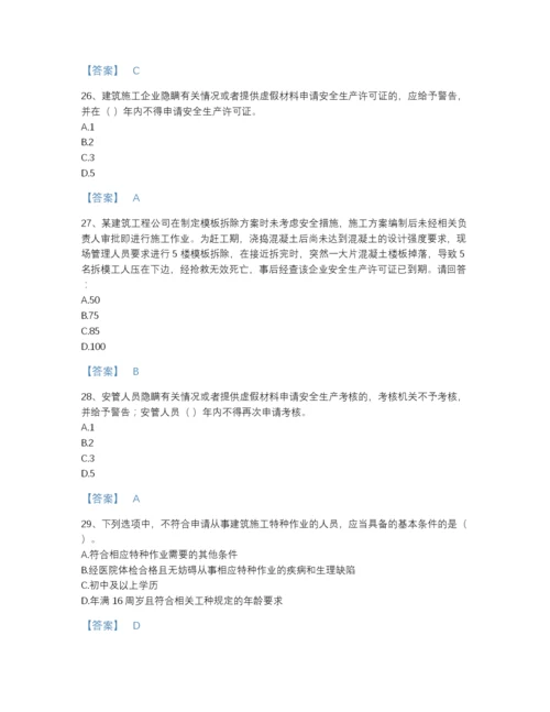 2022年云南省安全员之A证（企业负责人）提升题型题库含答案.docx