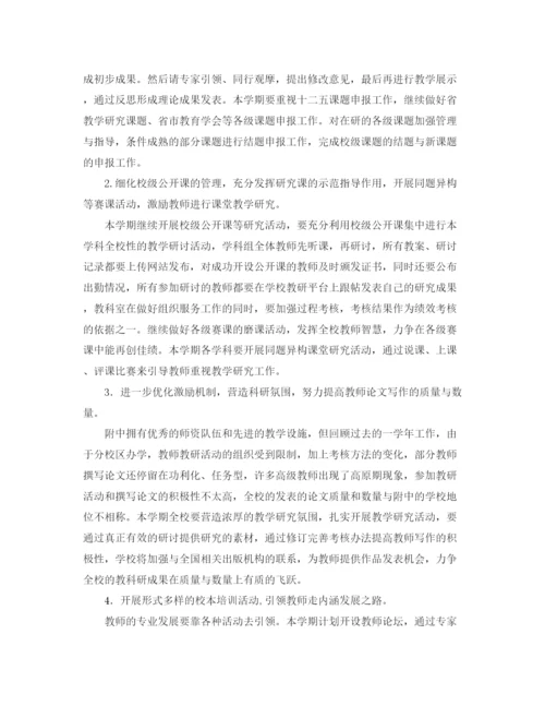 精编之学期教科研工作计划范文.docx
