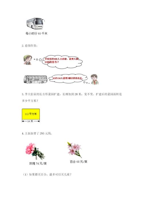 北师大版四年级上册数学第六单元 除法 测试卷附完整答案【必刷】.docx