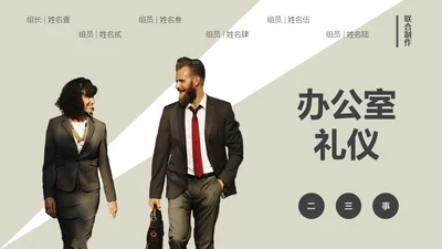 办公室业务人员职业礼仪培训通用PPT课件