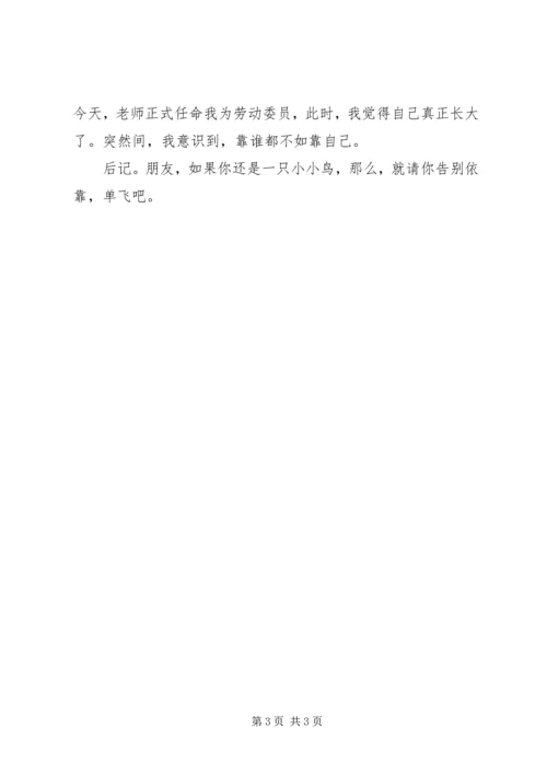 银行预防飞单感想 (3).docx