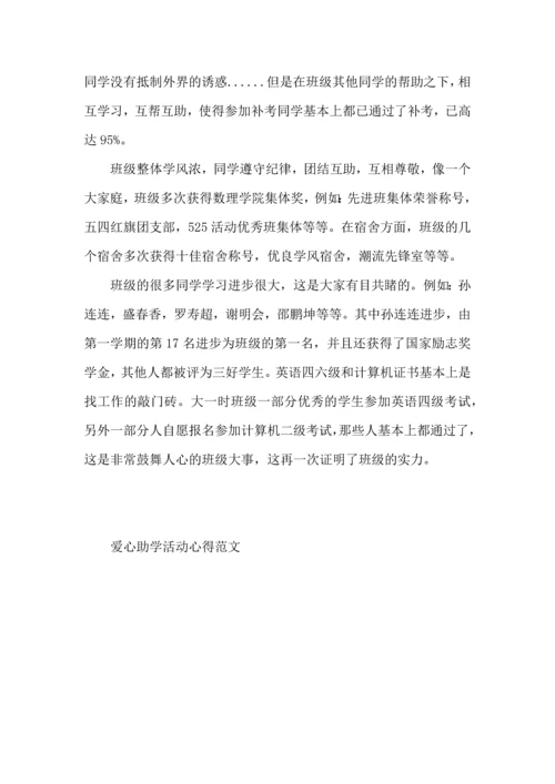 爱心助学活动心得范文五篇.docx