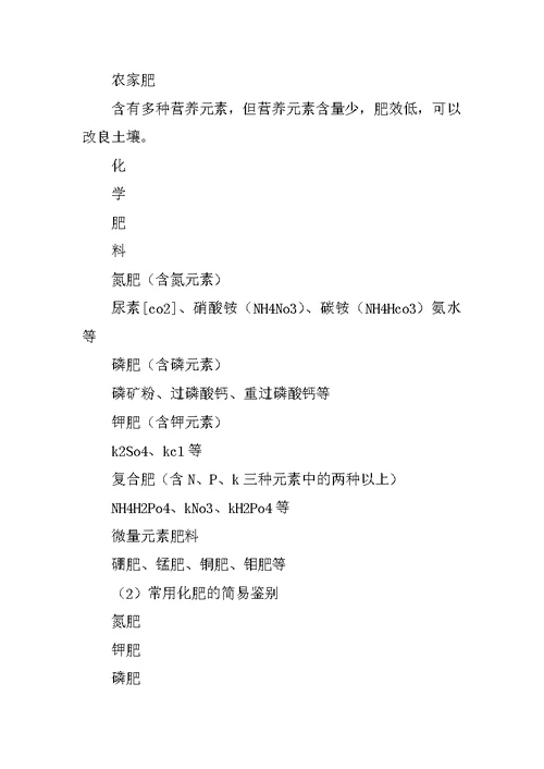 初三化学第一轮复习资料：应用广泛的酸、碱、盐