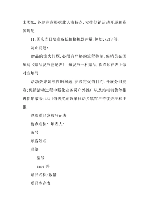 年手机店庆活动方案精选.docx