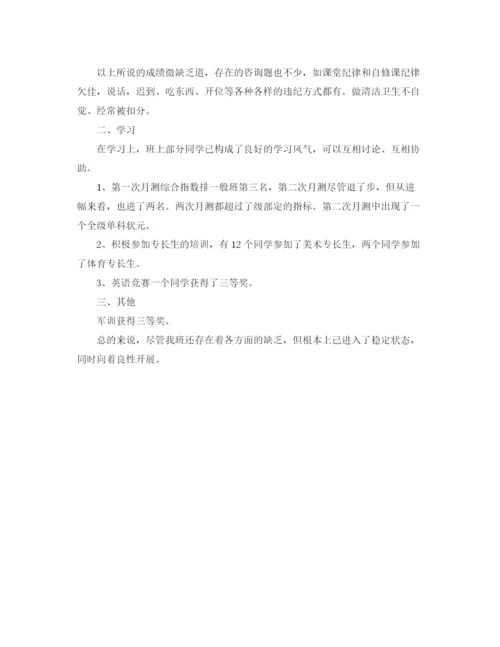 精编之教学工作参考总结高中班主任个人教学工作管理参考总结范文.docx