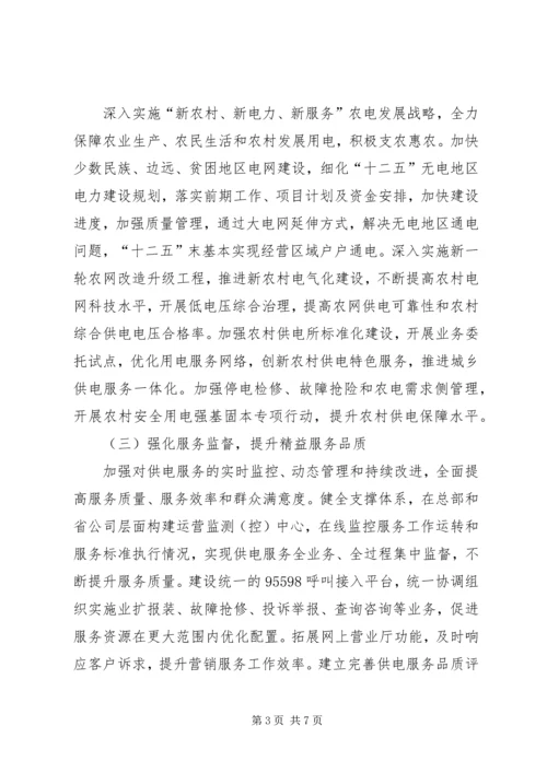 邹平公司全面深化创先争优活动,实施95598光明服务工程方案 (4).docx