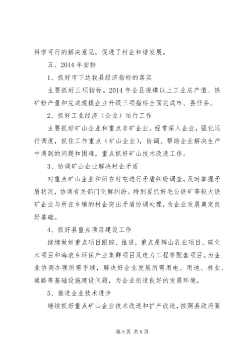 经服局工作总结及明年工作安排.docx