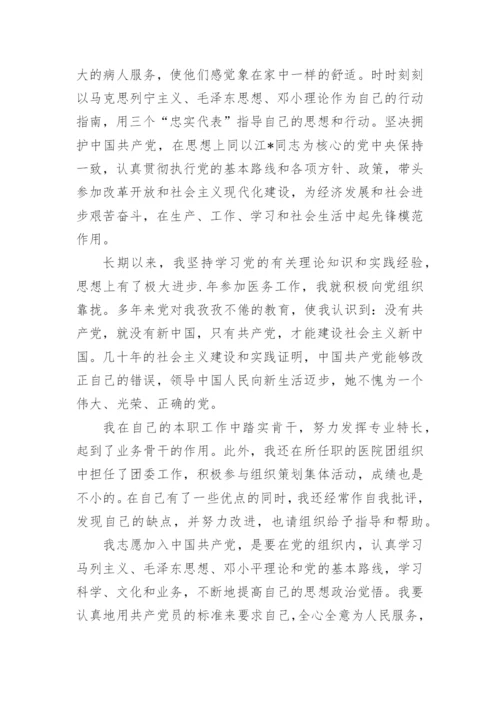 护士入党申请书范文.docx