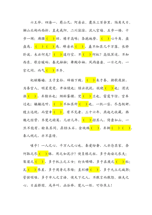 新高考语文60篇古诗文默写“易错字”挖空训练.docx