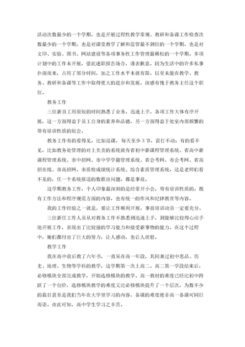 关于教务处述职报告.docx