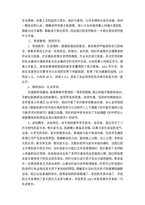 校长年度考核述职报告