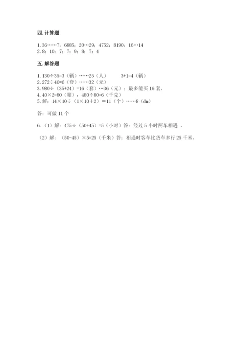 北师大版四年级上册数学第六单元 除法 测试卷带答案（考试直接用）.docx