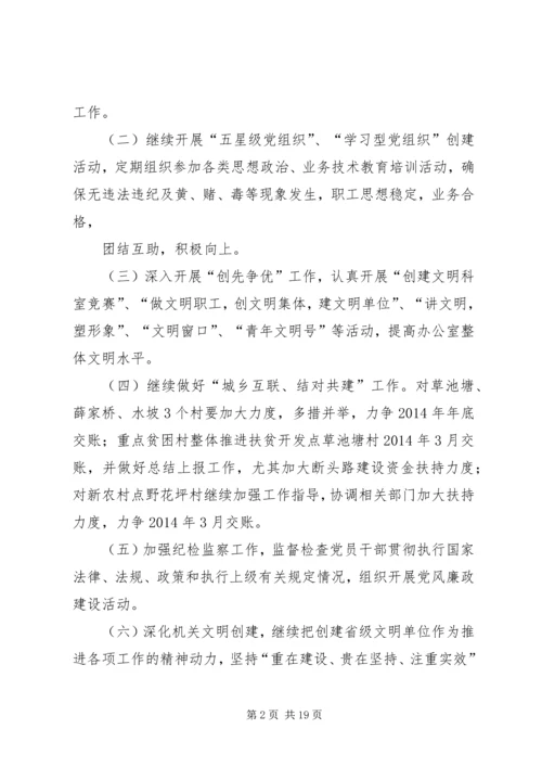 第一篇：县政府办公室XX年党建工作要点.docx