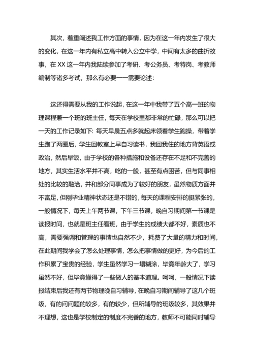 初三物理老师个人工作总结.docx