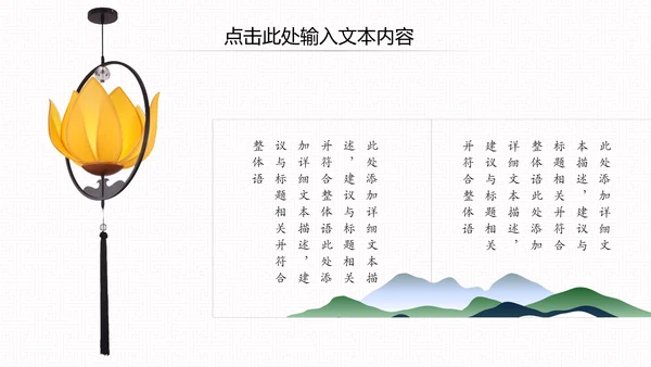 古色古香中秋节水墨中国风PPT模板