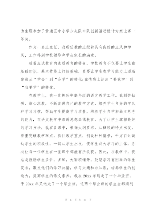 教师职称一级述职报告九篇.docx