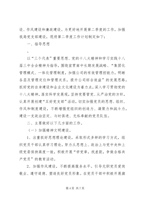 第二季度党建工作计划 (6).docx